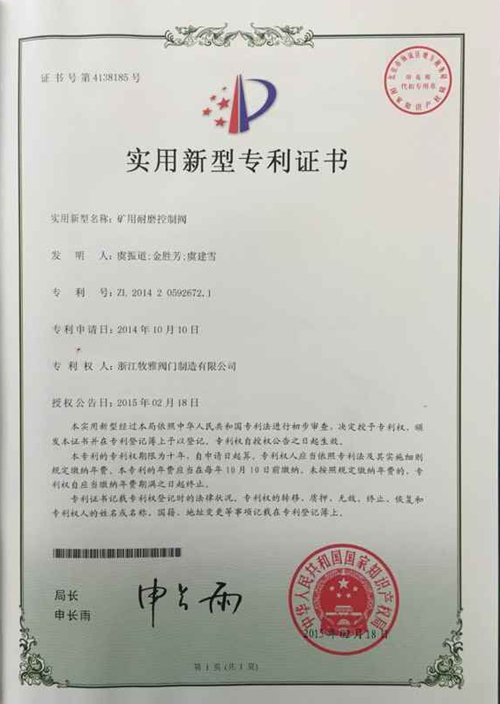 专利证书