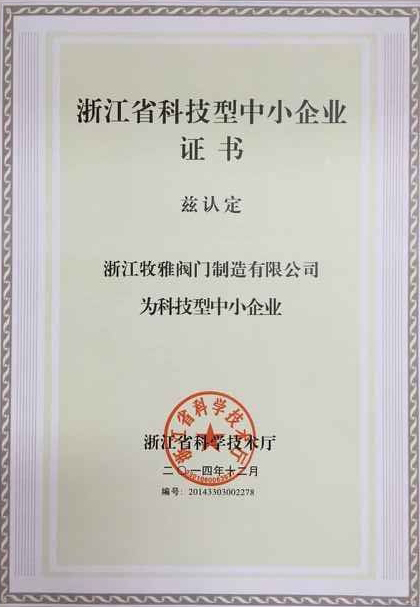 浙江省科技型中小企业