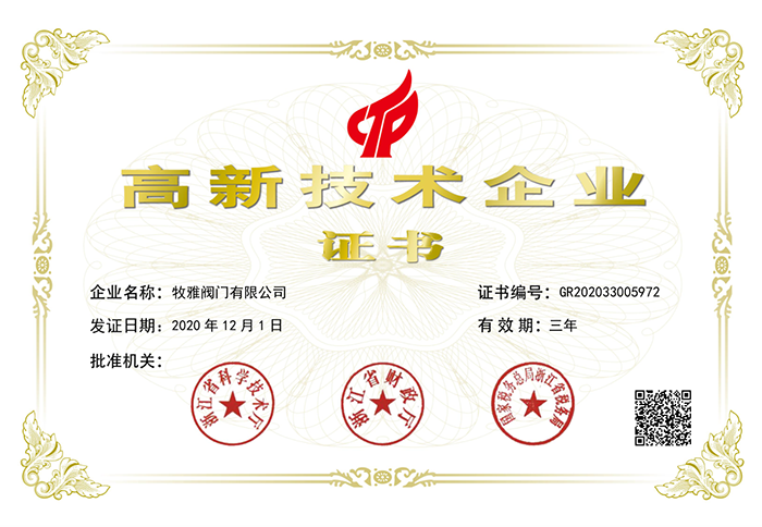 高新技术企业